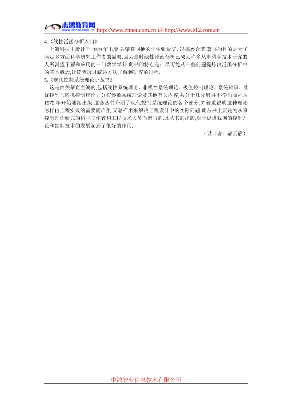 6.备课资料（2.3.2  两个变量的线性相关）_第3页