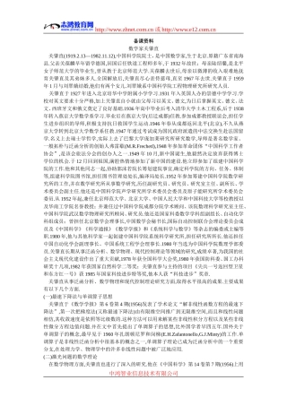 6.备课资料（2.3.2  两个变量的线性相关）