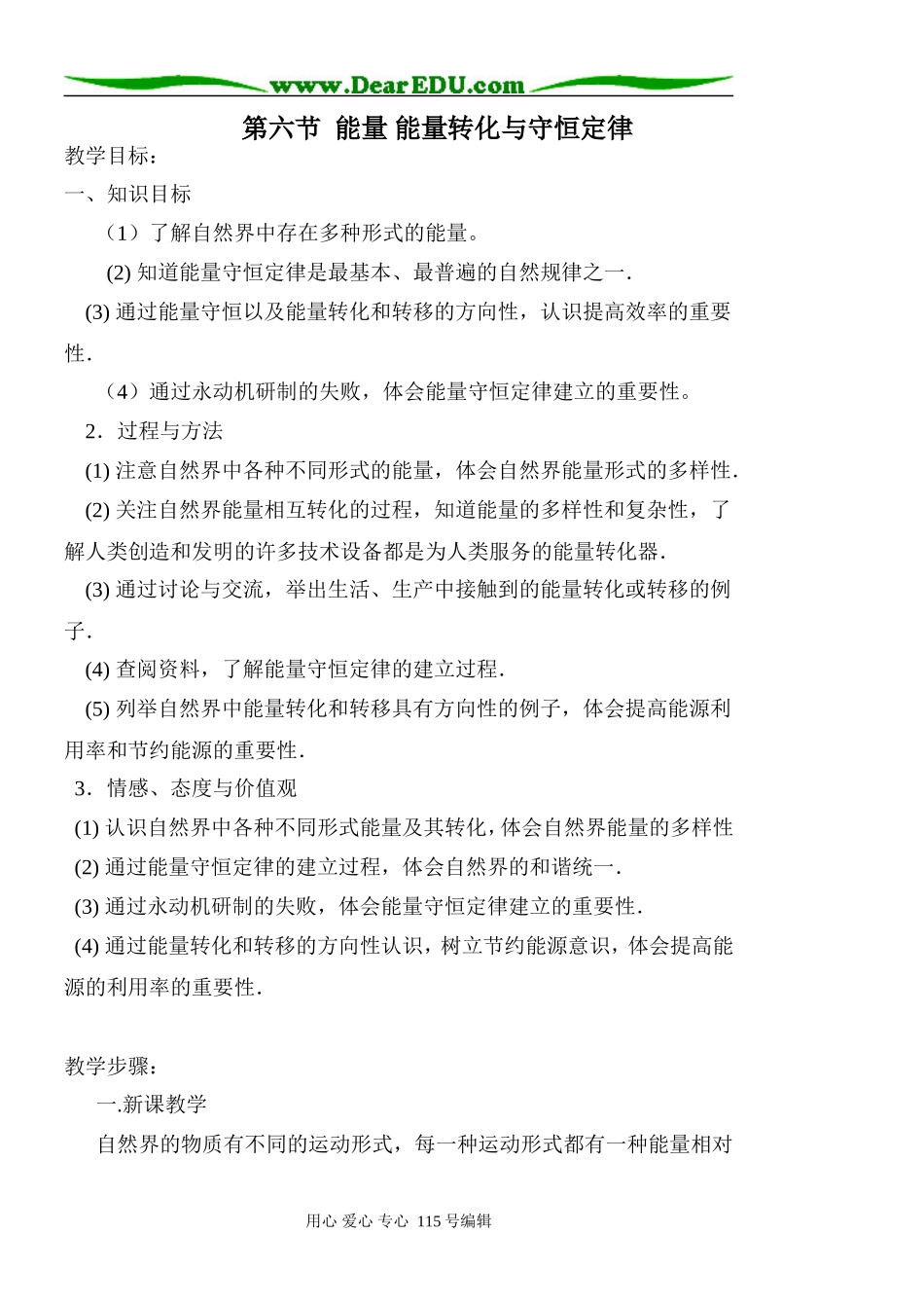 4.6 能量 能量转化与守恒定_第1页