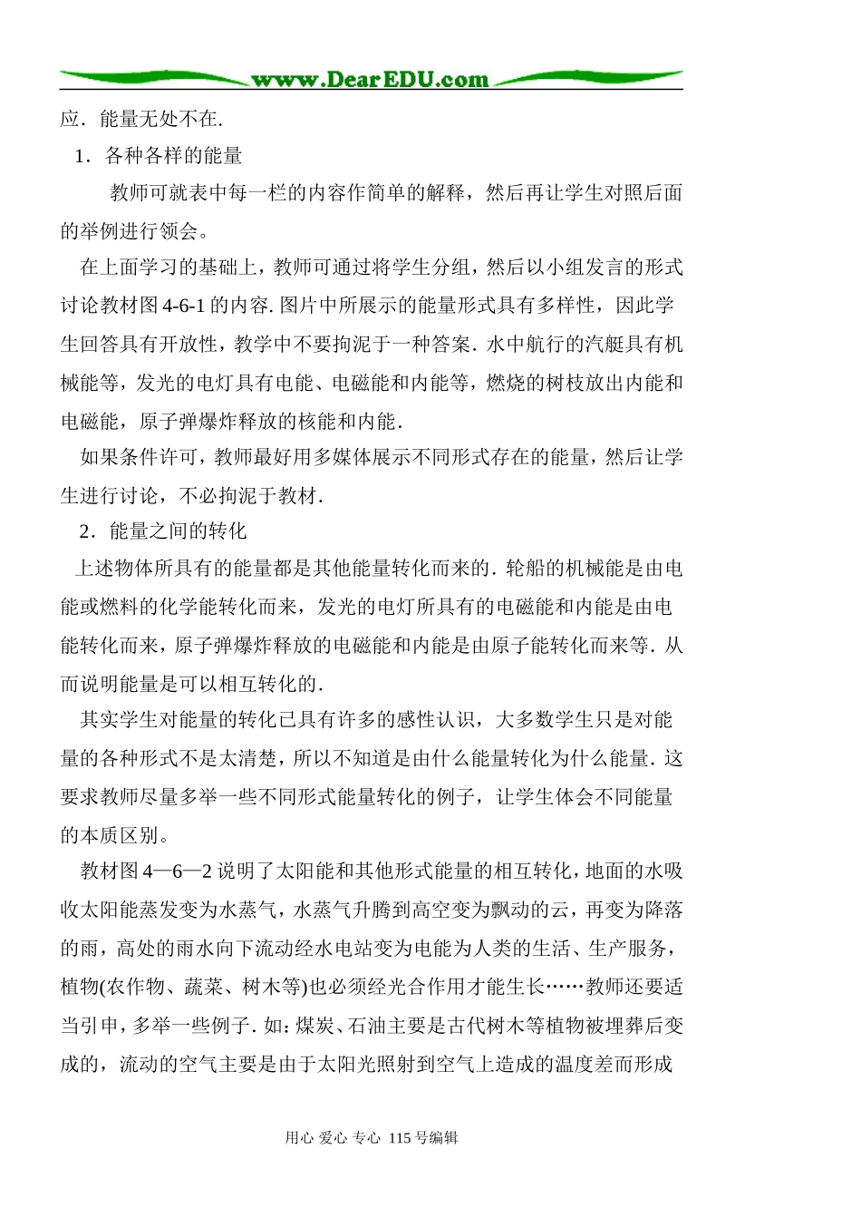 4.6 能量 能量转化与守恒定_第2页