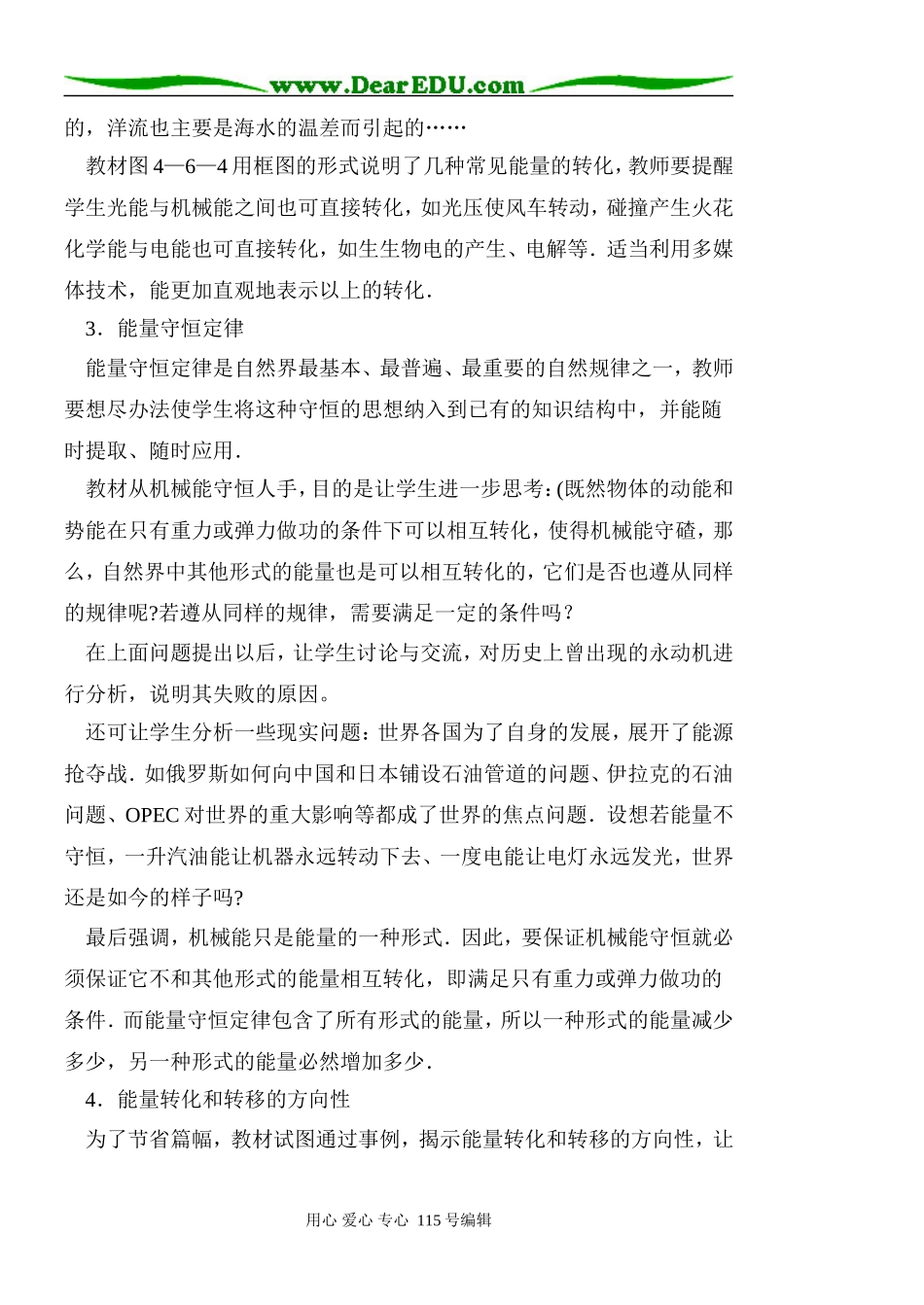 4.6 能量 能量转化与守恒定_第3页