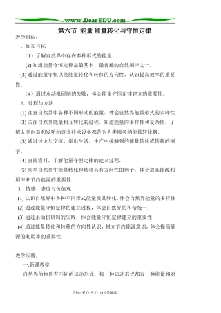 4.6 能量 能量转化与守恒定