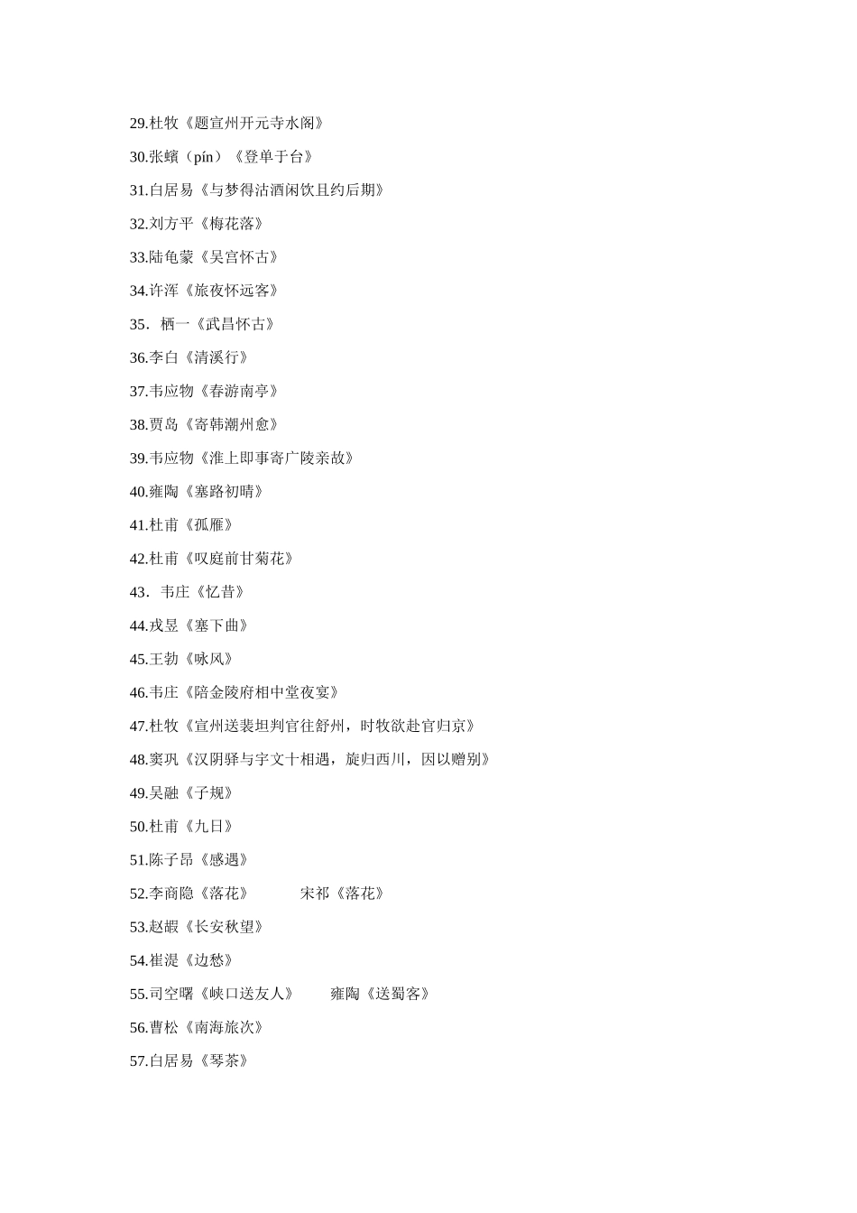 2015高考语文 古诗词鉴赏 唐诗鉴赏100例_第2页