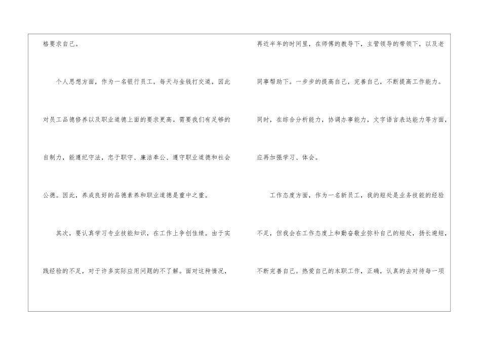 银行员工试用期工作总结15篇_第2页
