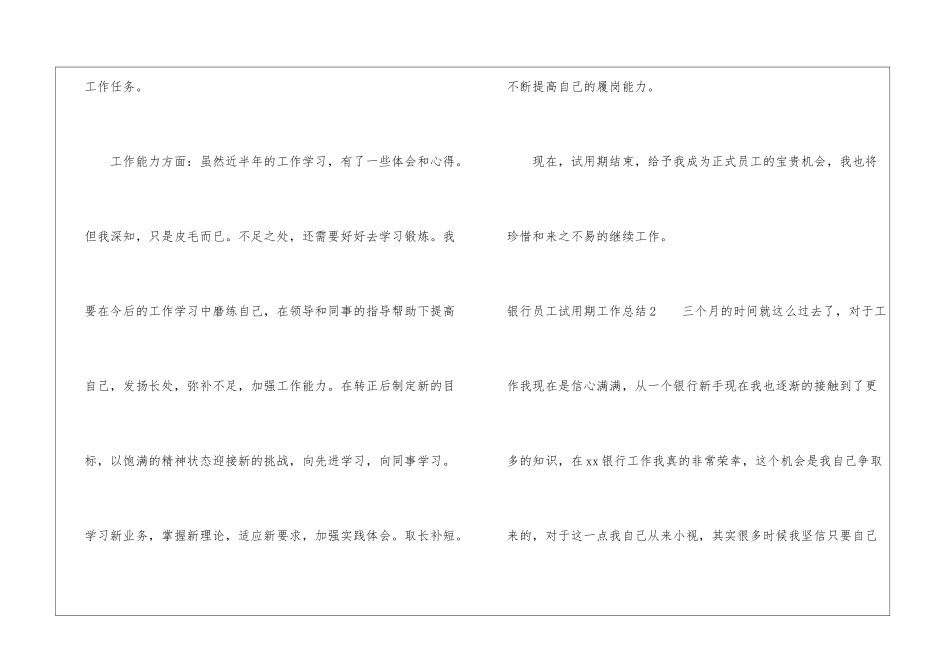 银行员工试用期工作总结15篇_第3页
