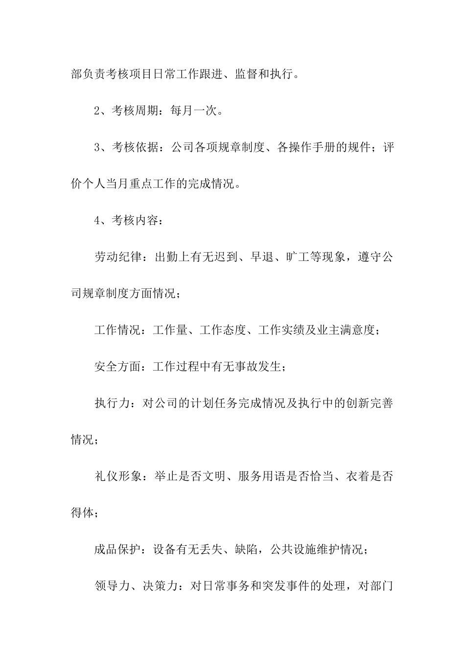 银行员工绩效考核方案_第2页