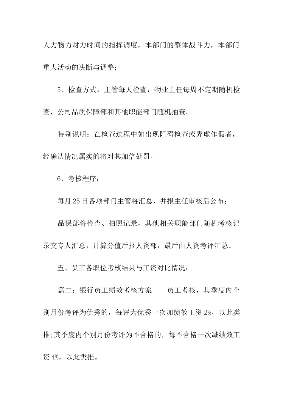 银行员工绩效考核方案_第3页