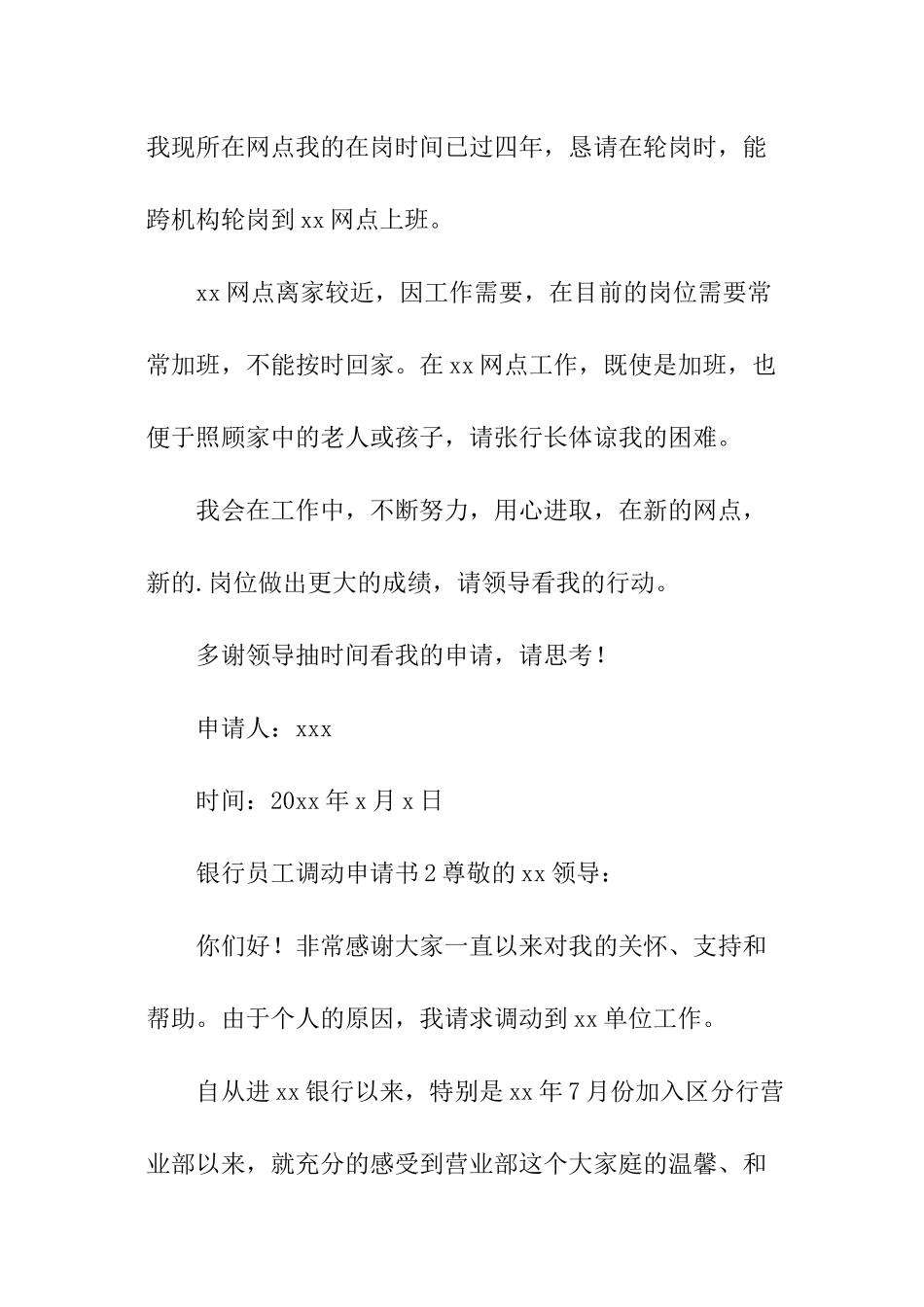 银行员工调动申请书_第2页