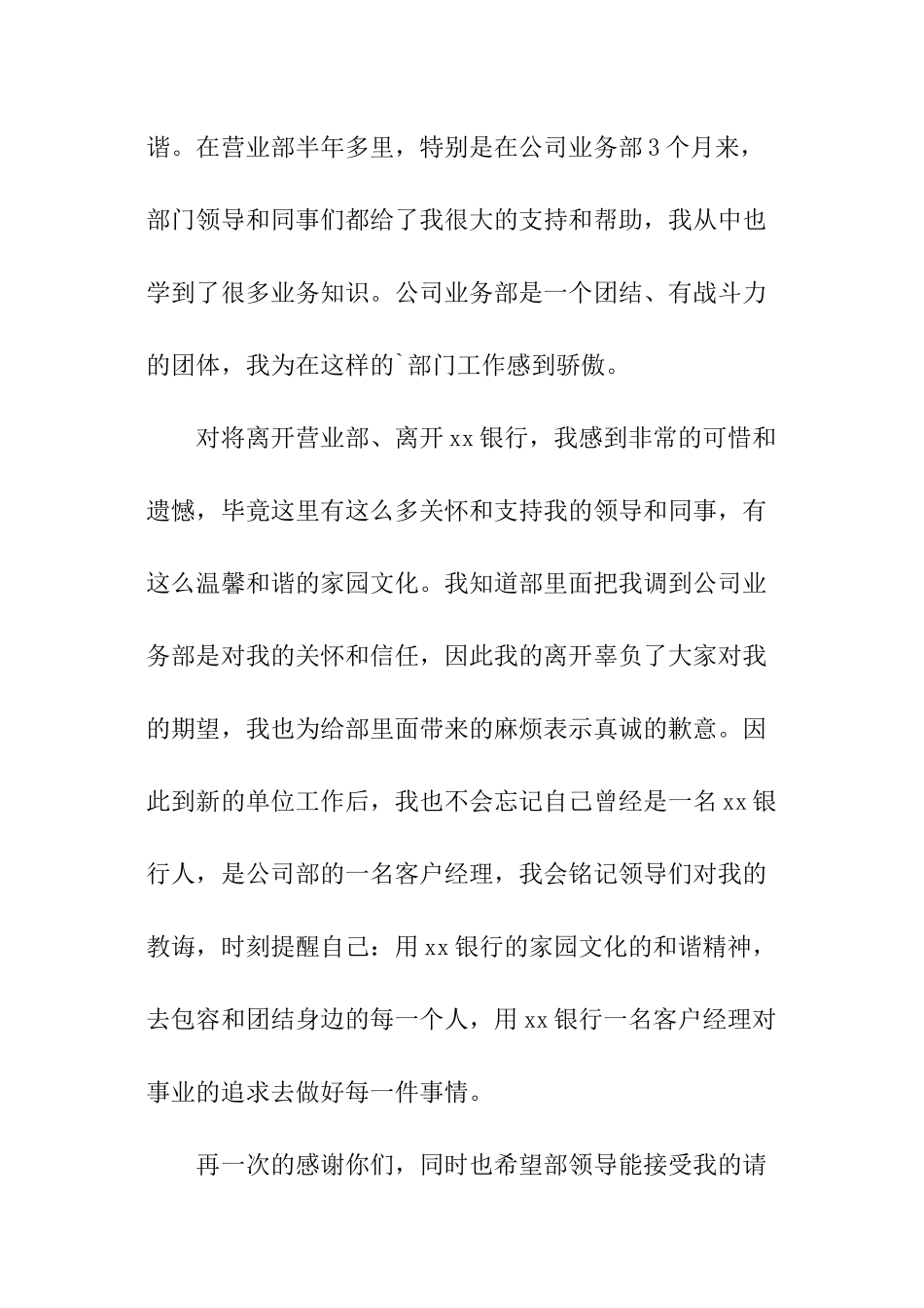 银行员工调动申请书_第3页