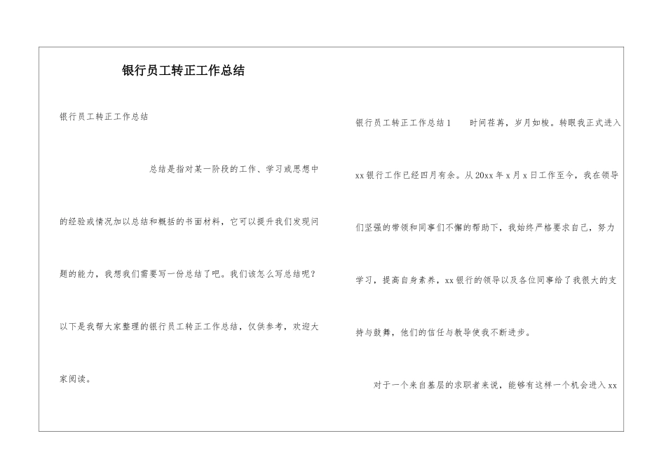 银行员工转正工作总结_第1页