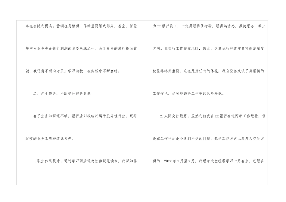 银行员工转正工作总结_第3页