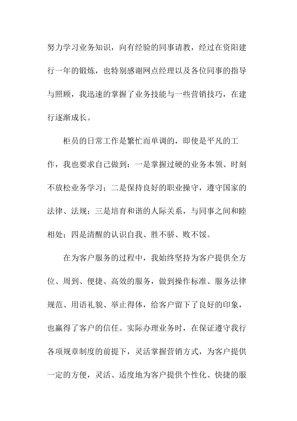 银行员工试用期转正工作总结_第2页