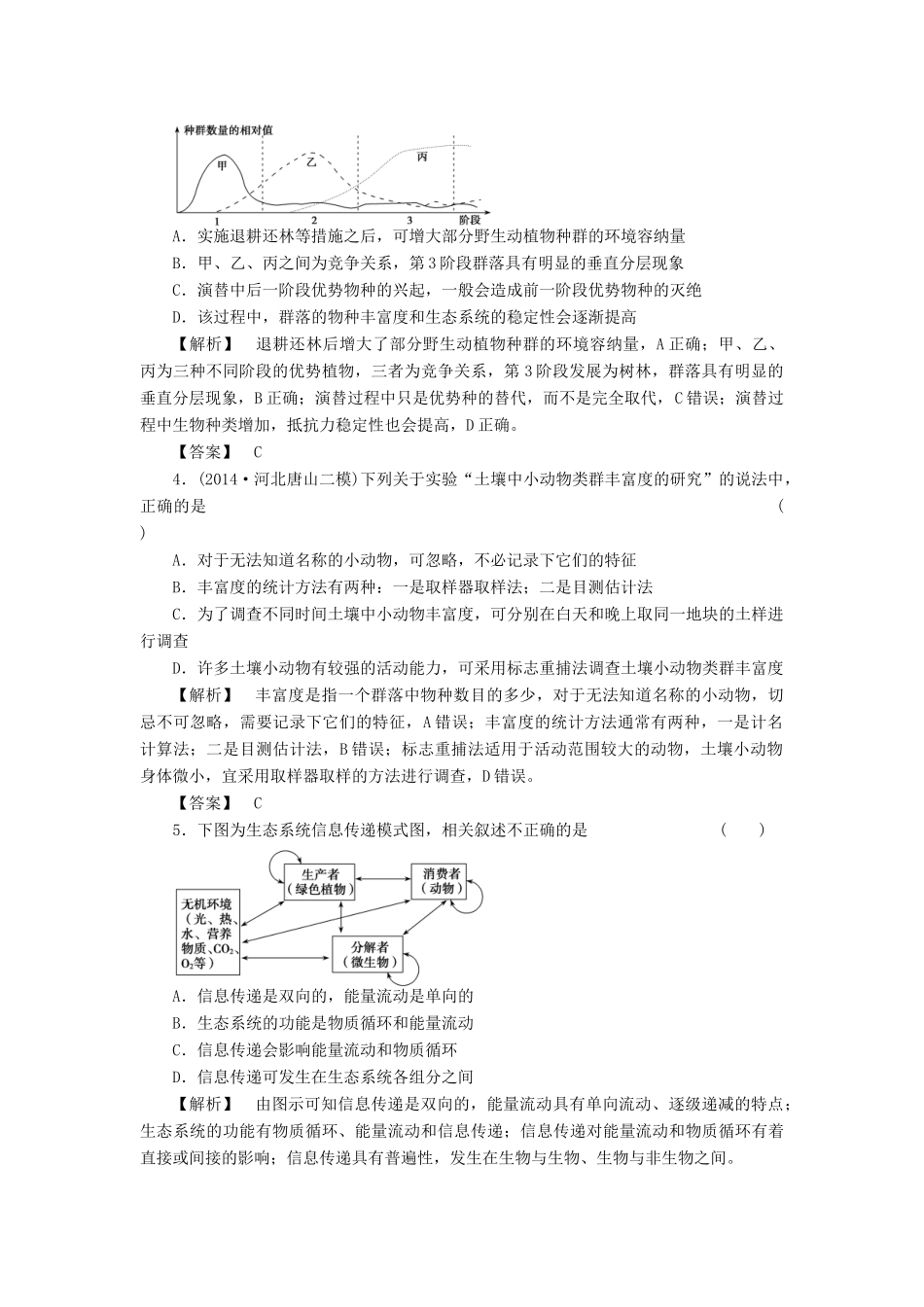 2015届高考生物二轮复习 专项训练 生物与环境（B）_第2页