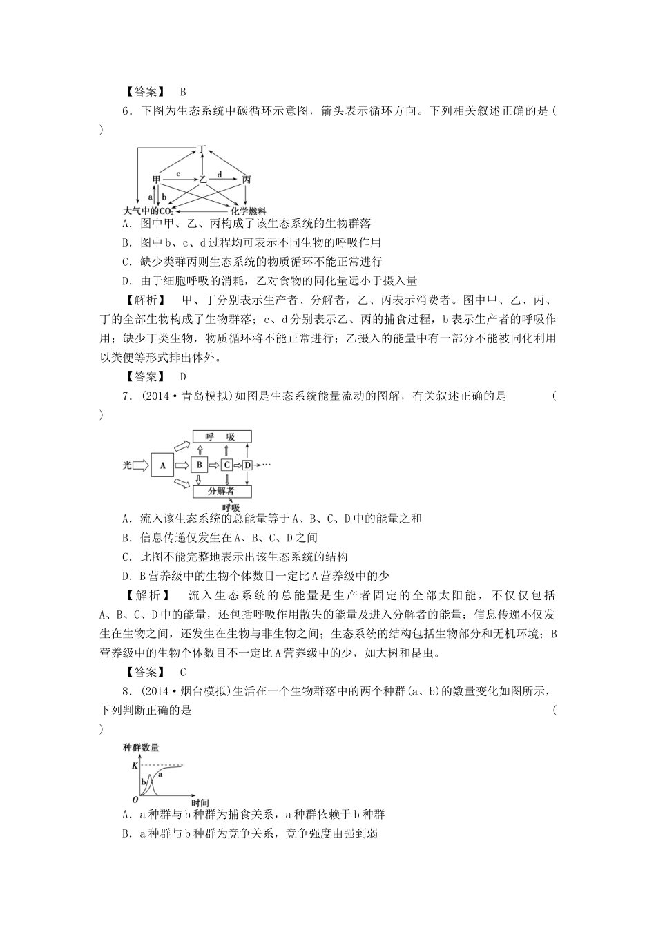 2015届高考生物二轮复习 专项训练 生物与环境（B）_第3页