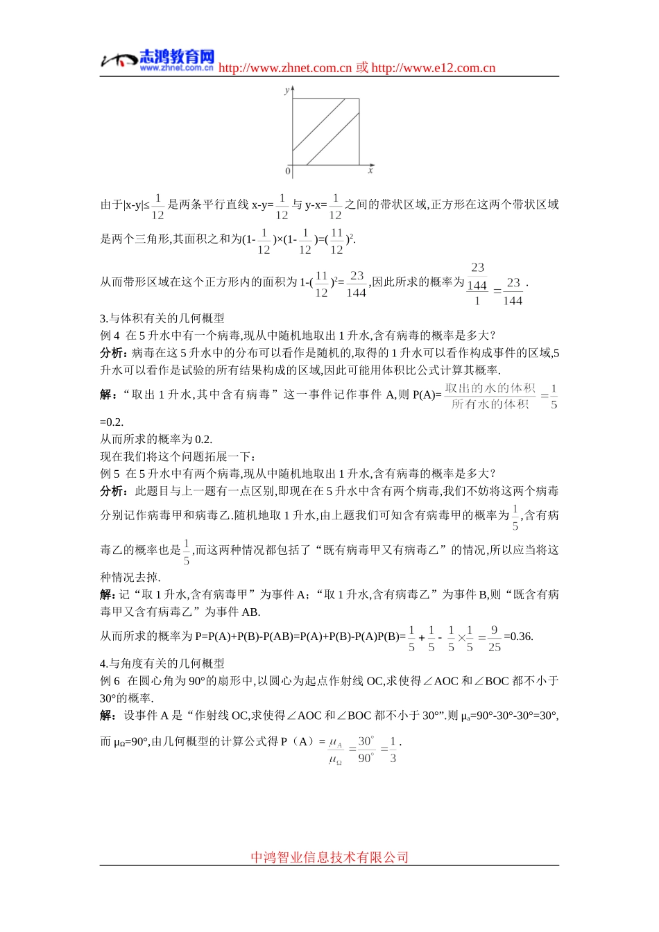 6.备课资料（3.3.1  几何概型）_第2页