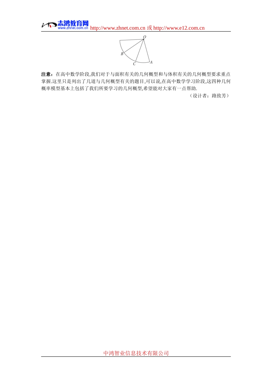 6.备课资料（3.3.1  几何概型）_第3页