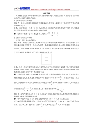 6.备课资料（3.3.1  几何概型）