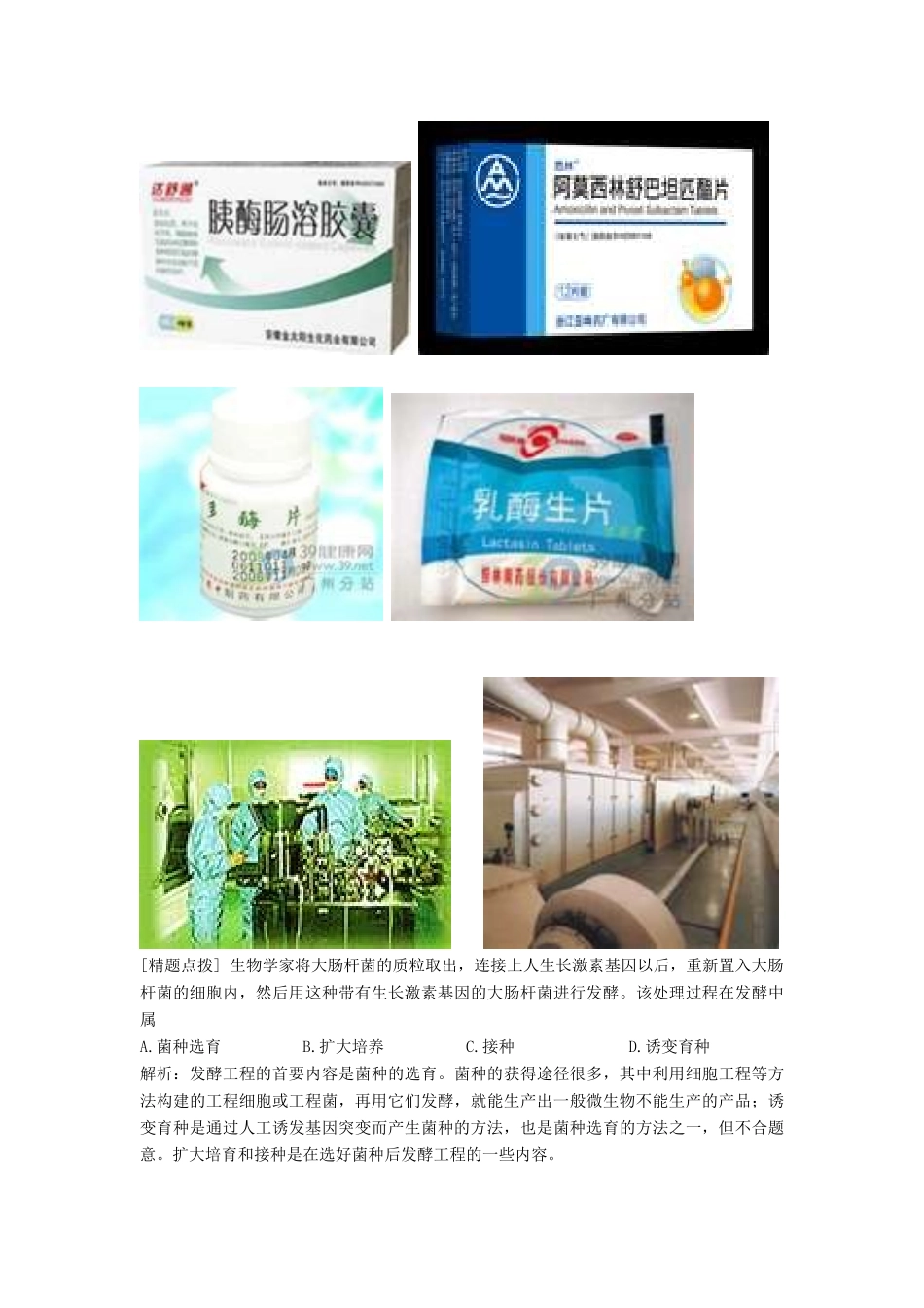 3.2《酶在工业生产中的应用》学案（新人教版选修2）_第2页