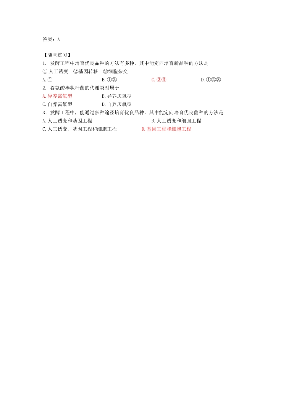 3.2《酶在工业生产中的应用》学案（新人教版选修2）_第3页