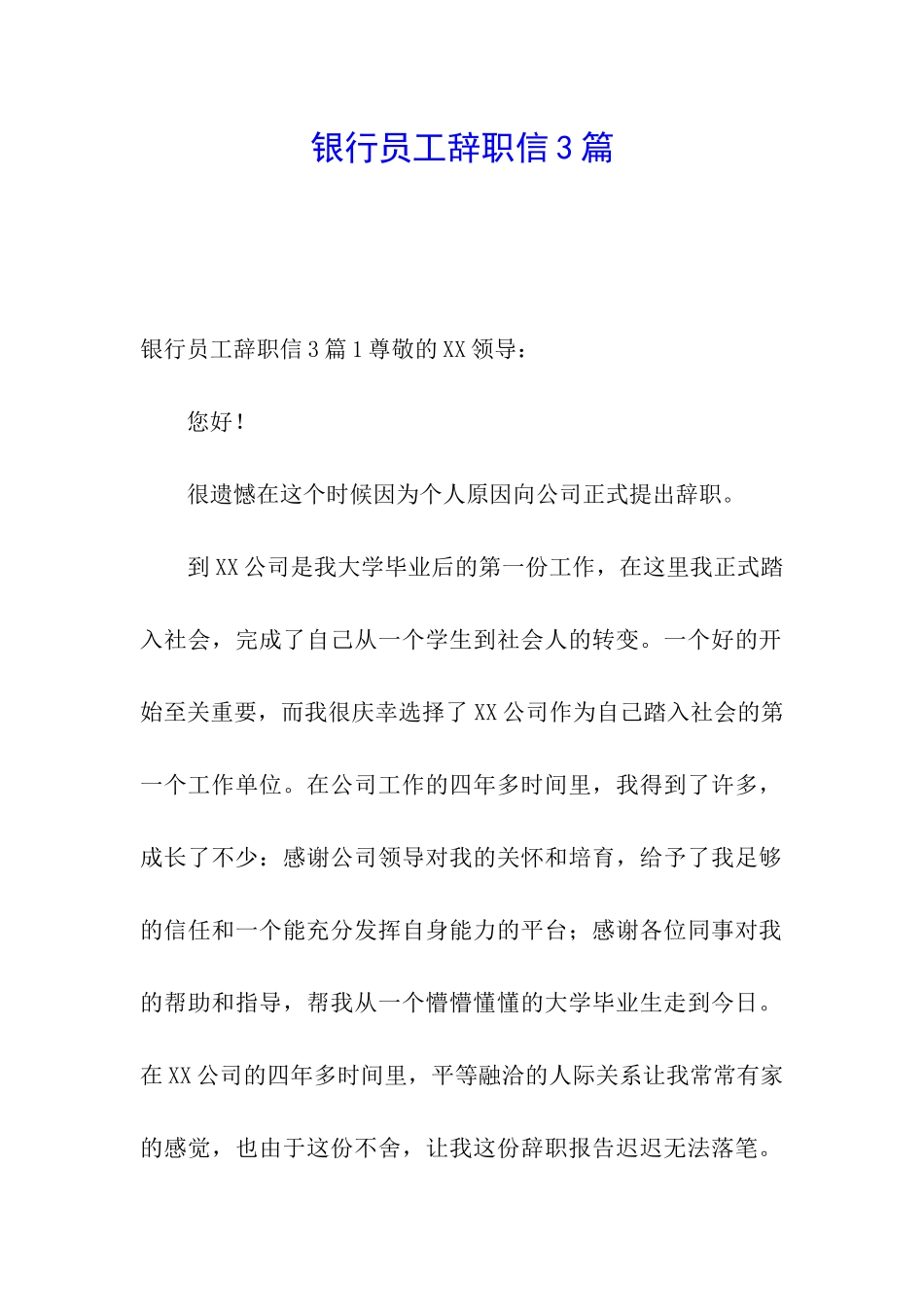 银行员工辞职信3篇_第1页