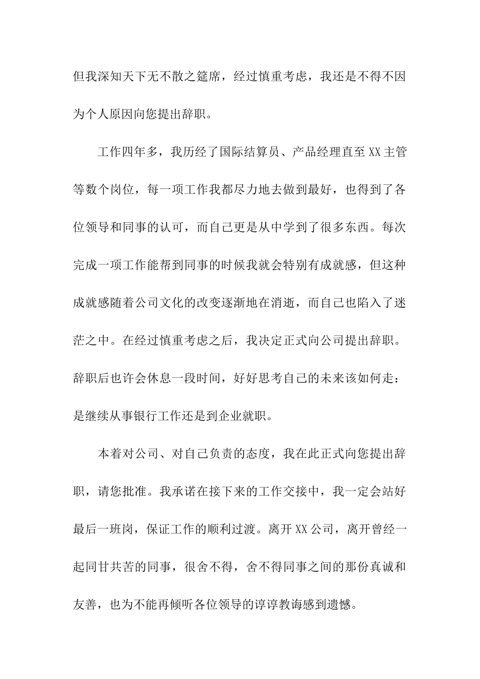 银行员工辞职信3篇_第2页