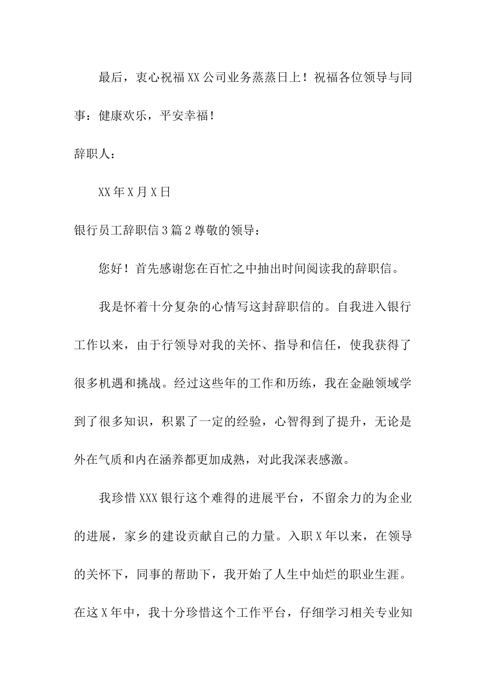 银行员工辞职信3篇_第3页