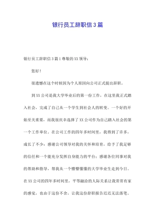 银行员工辞职信3篇