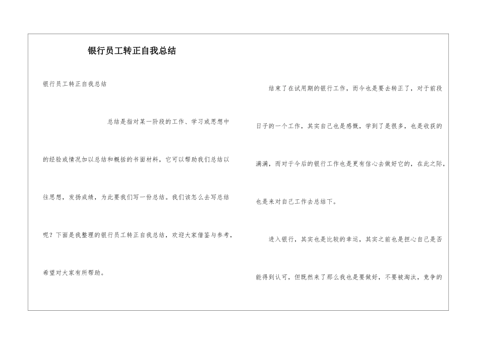 银行员工转正自我总结_第1页