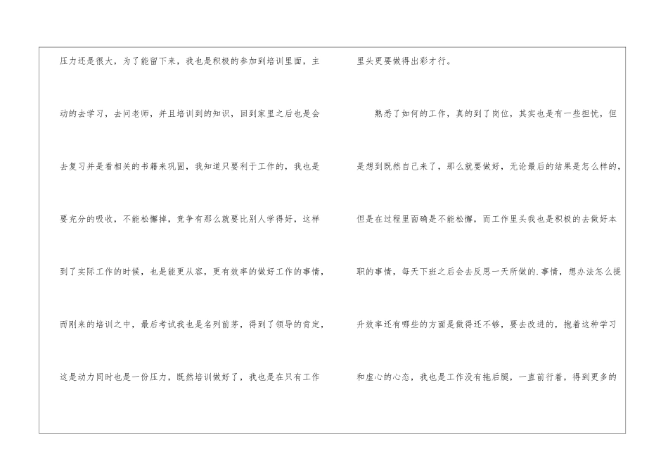 银行员工转正自我总结_第2页