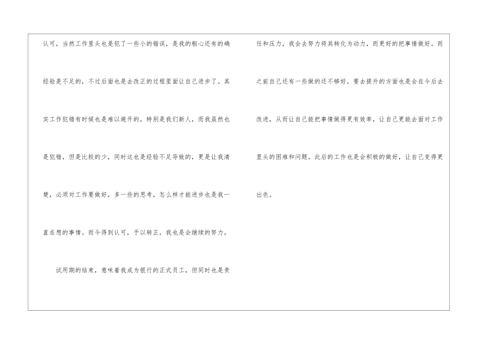 银行员工转正自我总结_第3页