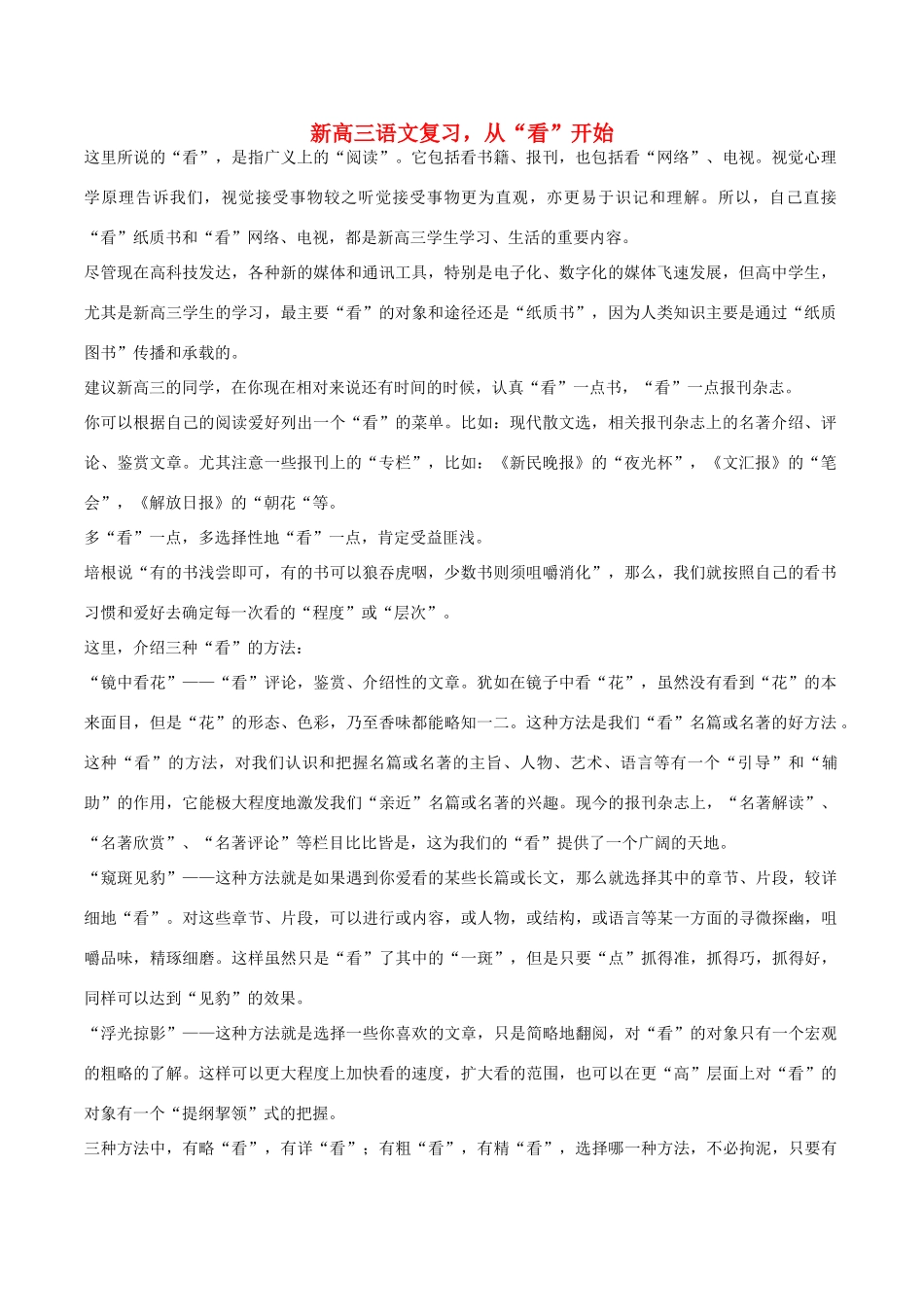 2015高考语文 特级教师指导复习 从“看”开始_第1页