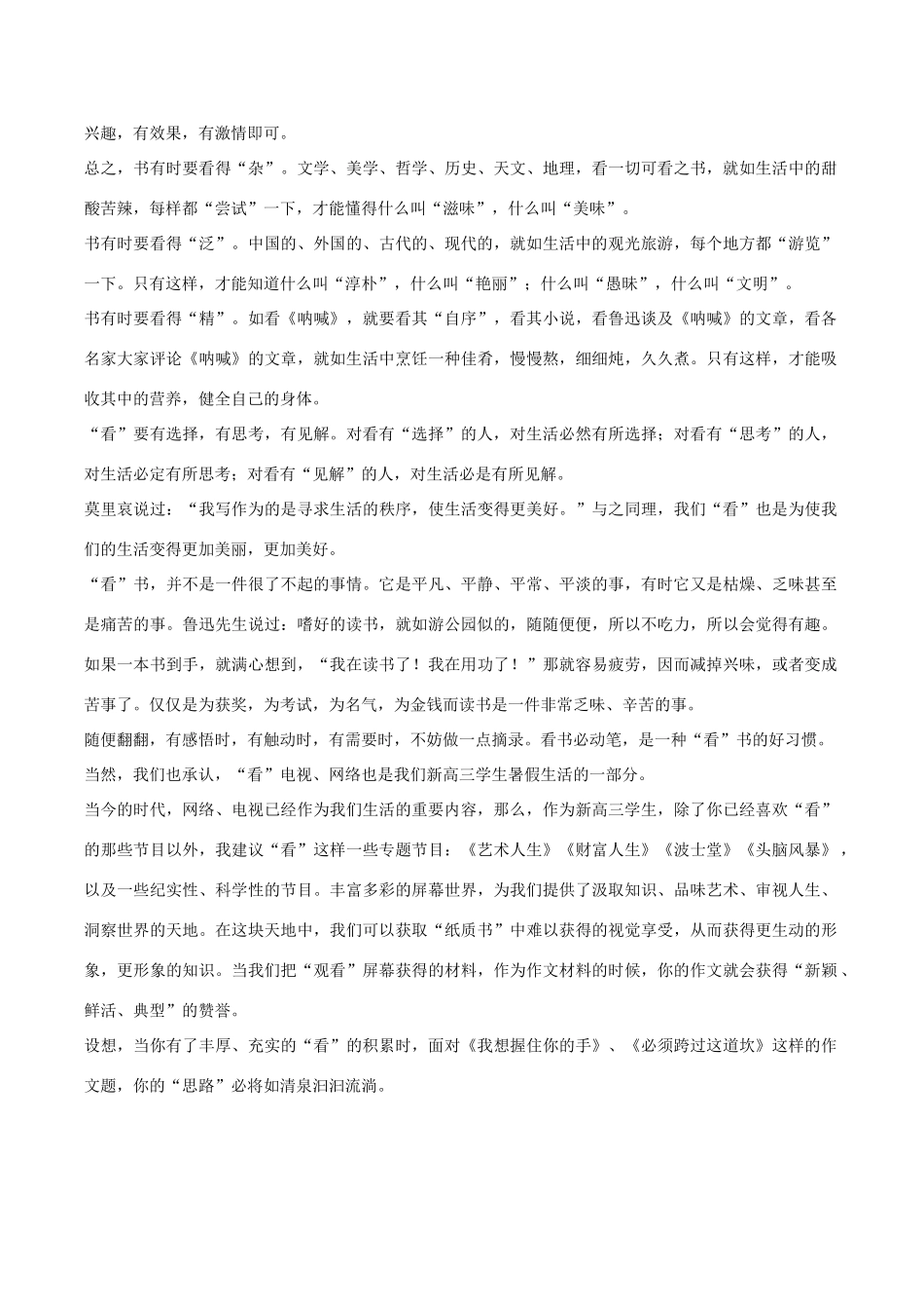 2015高考语文 特级教师指导复习 从“看”开始_第2页