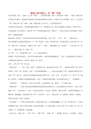 2015高考语文 特级教师指导复习 从“看”开始
