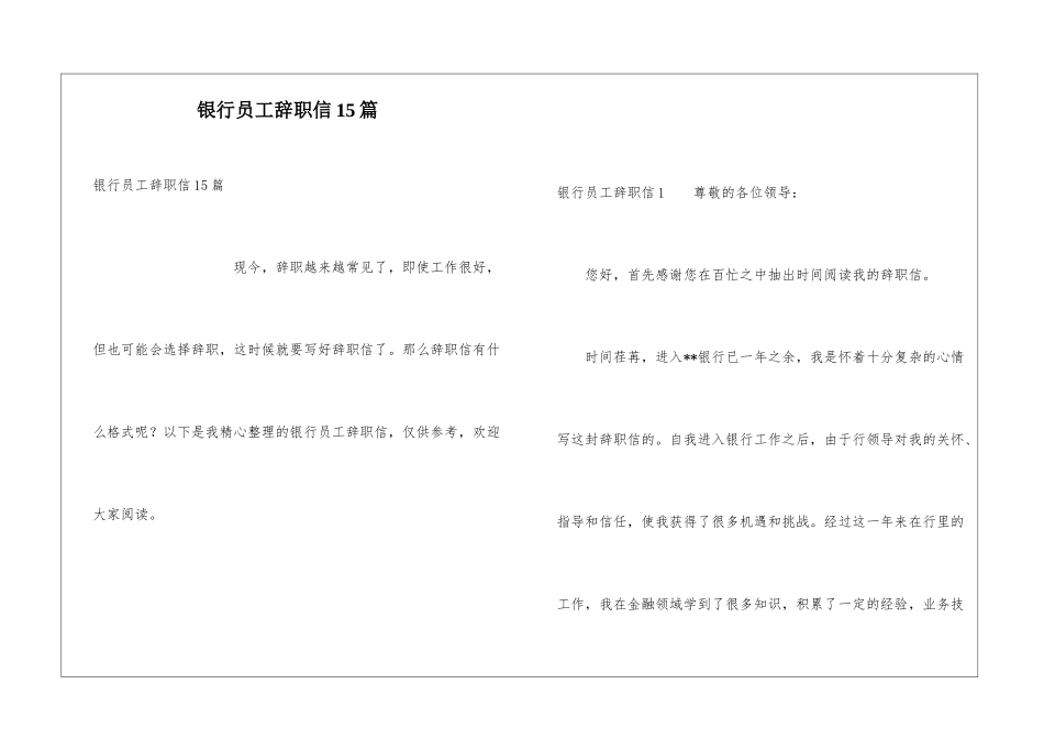 银行员工辞职信15篇_第1页