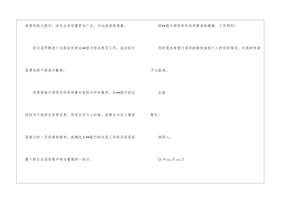银行员工辞职信15篇_第2页