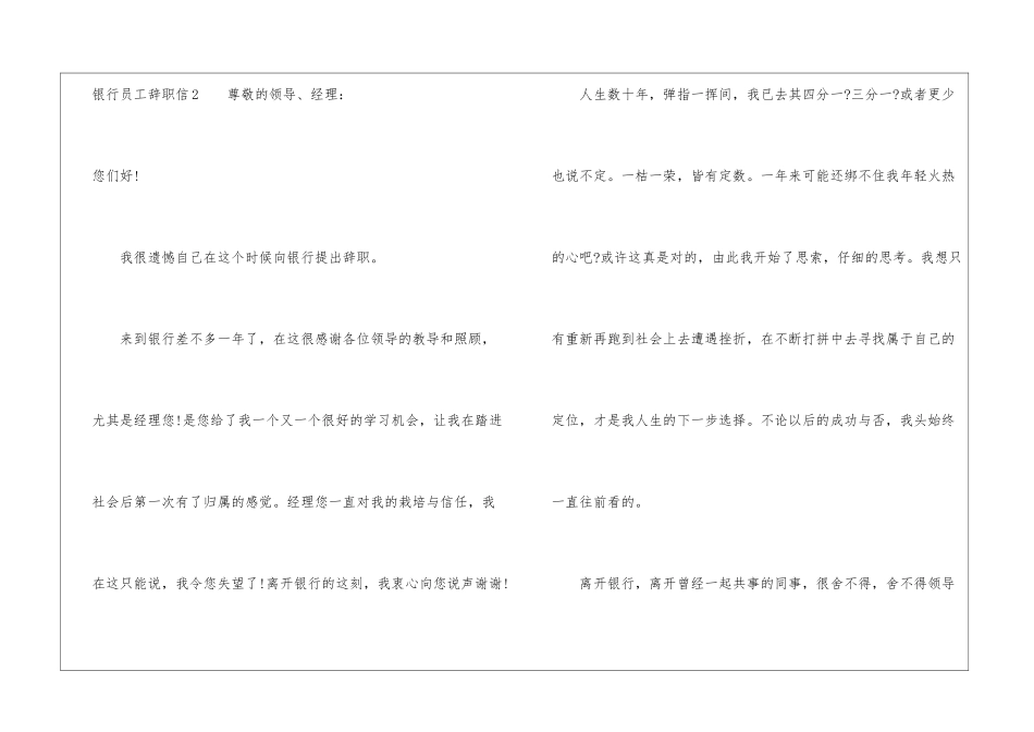 银行员工辞职信15篇_第3页
