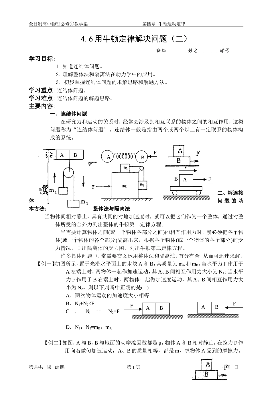 4.6用牛顿定律解决问题（二）_第1页