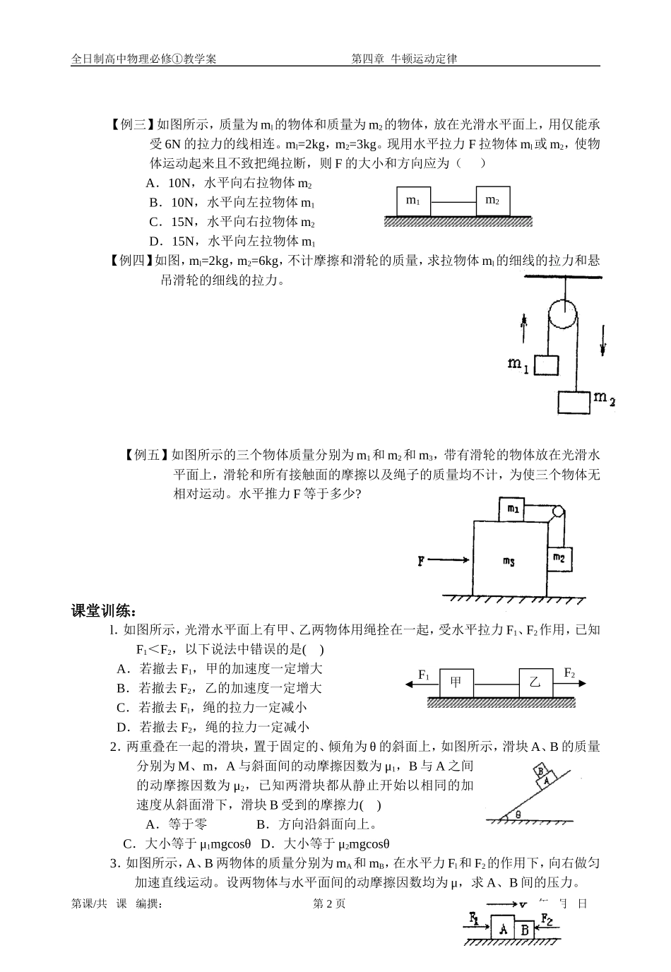 4.6用牛顿定律解决问题（二）_第2页