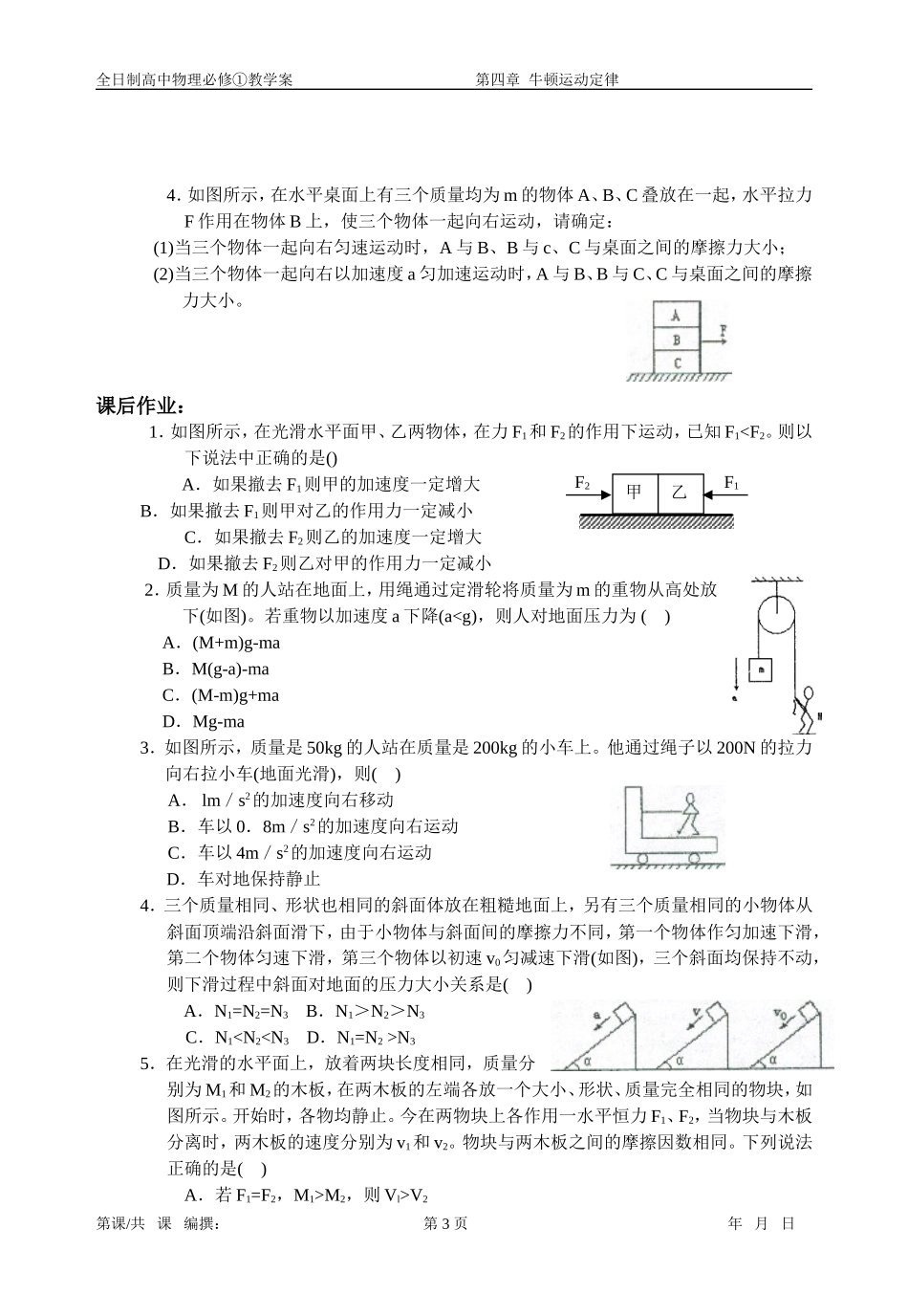 4.6用牛顿定律解决问题（二）_第3页