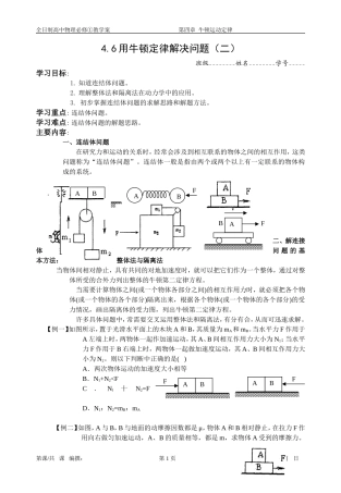 4.6用牛顿定律解决问题（二）