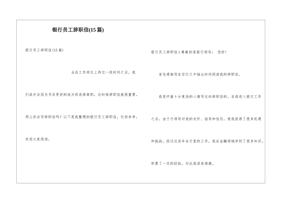 银行员工辞职信(15篇)_第1页