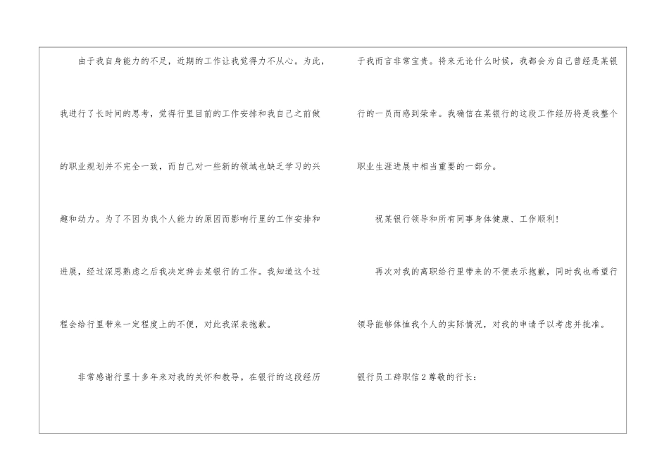 银行员工辞职信(15篇)_第2页