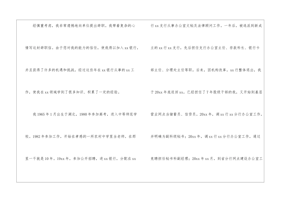 银行员工辞职信(15篇)_第3页