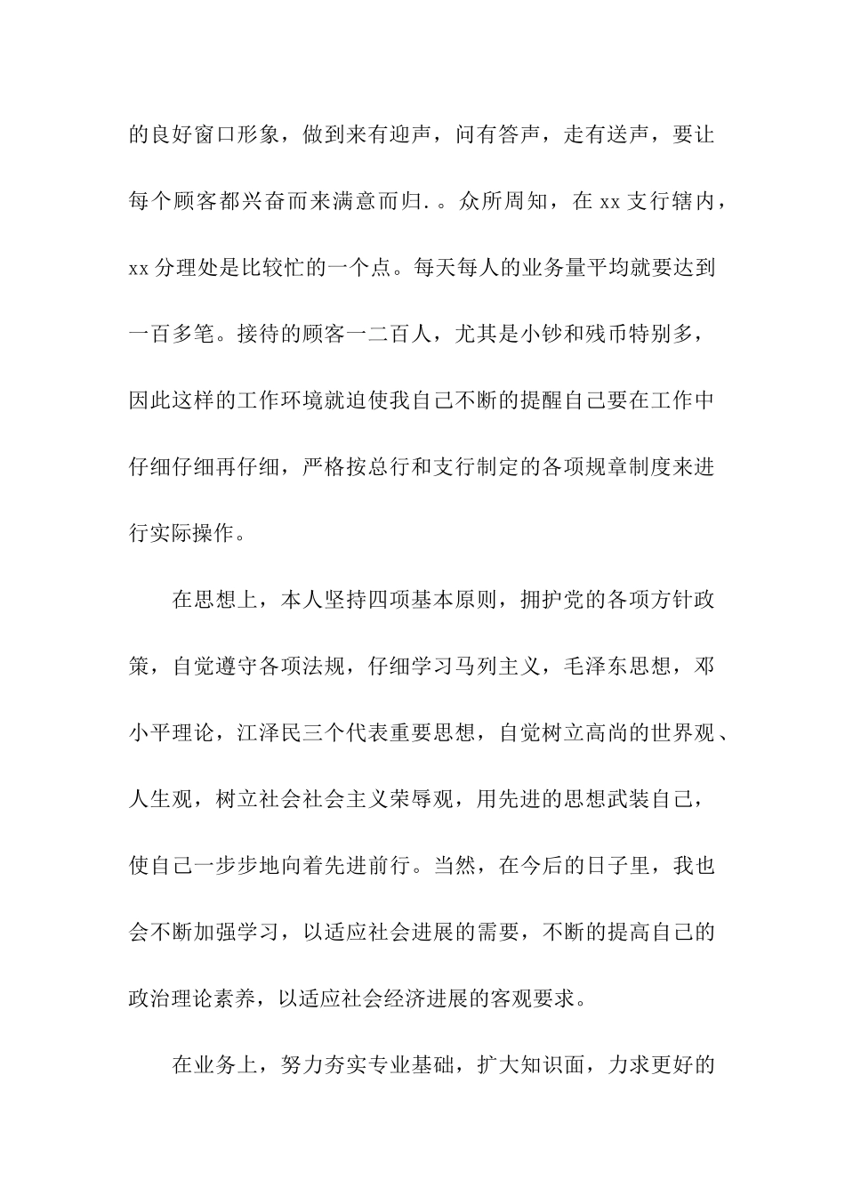 银行员工转正自我鉴定五篇_第2页