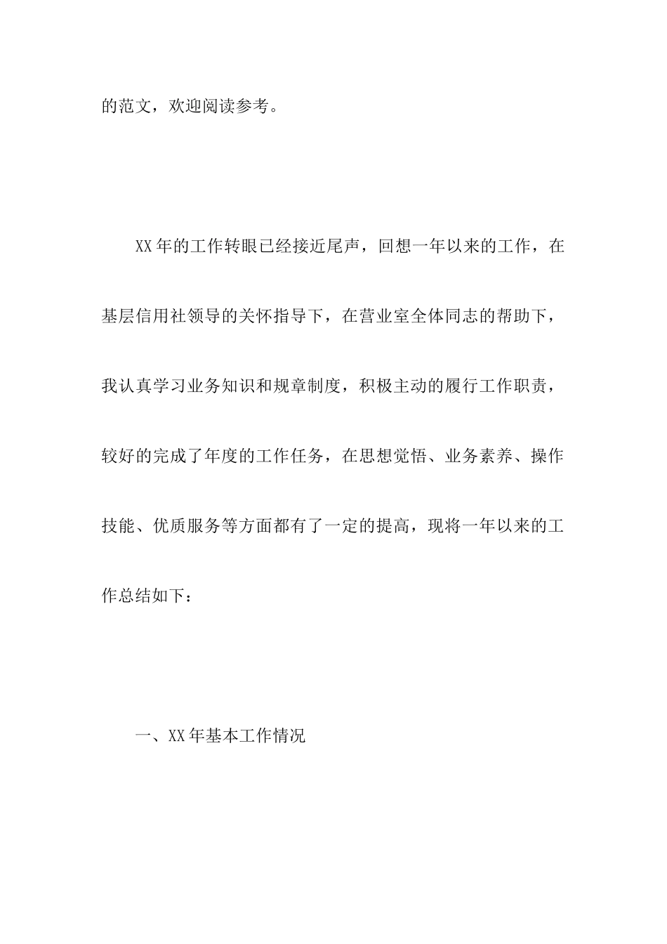 银行员工述职述廉报告_第2页