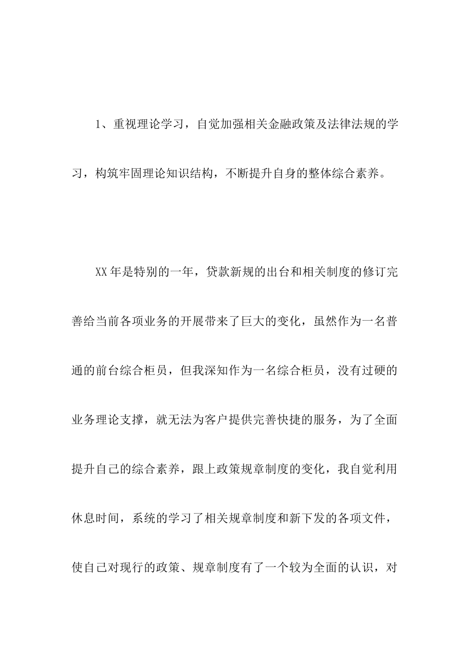 银行员工述职述廉报告_第3页