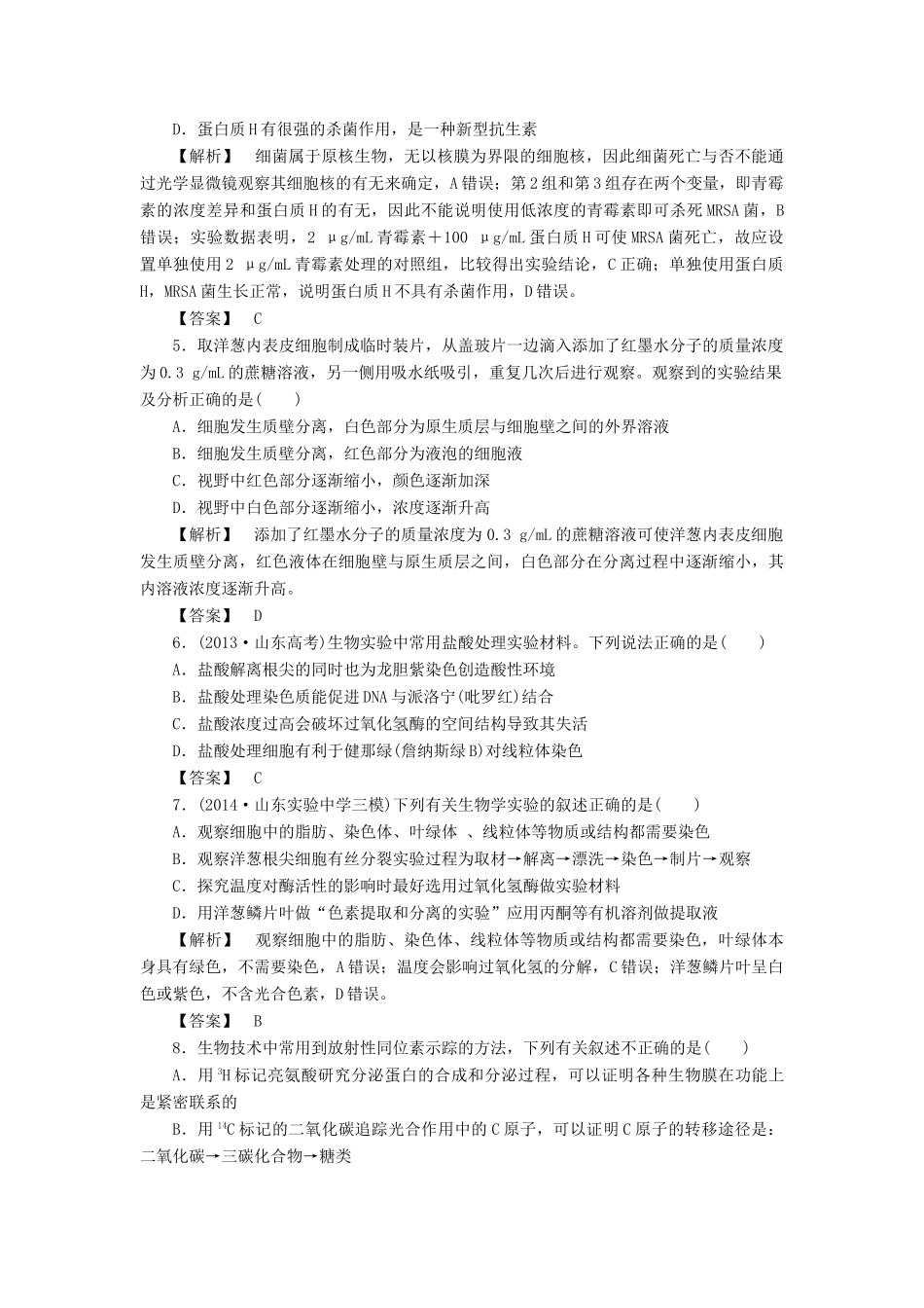 2015届高考生物二轮复习 专项训练 实验与探究检测题_第2页