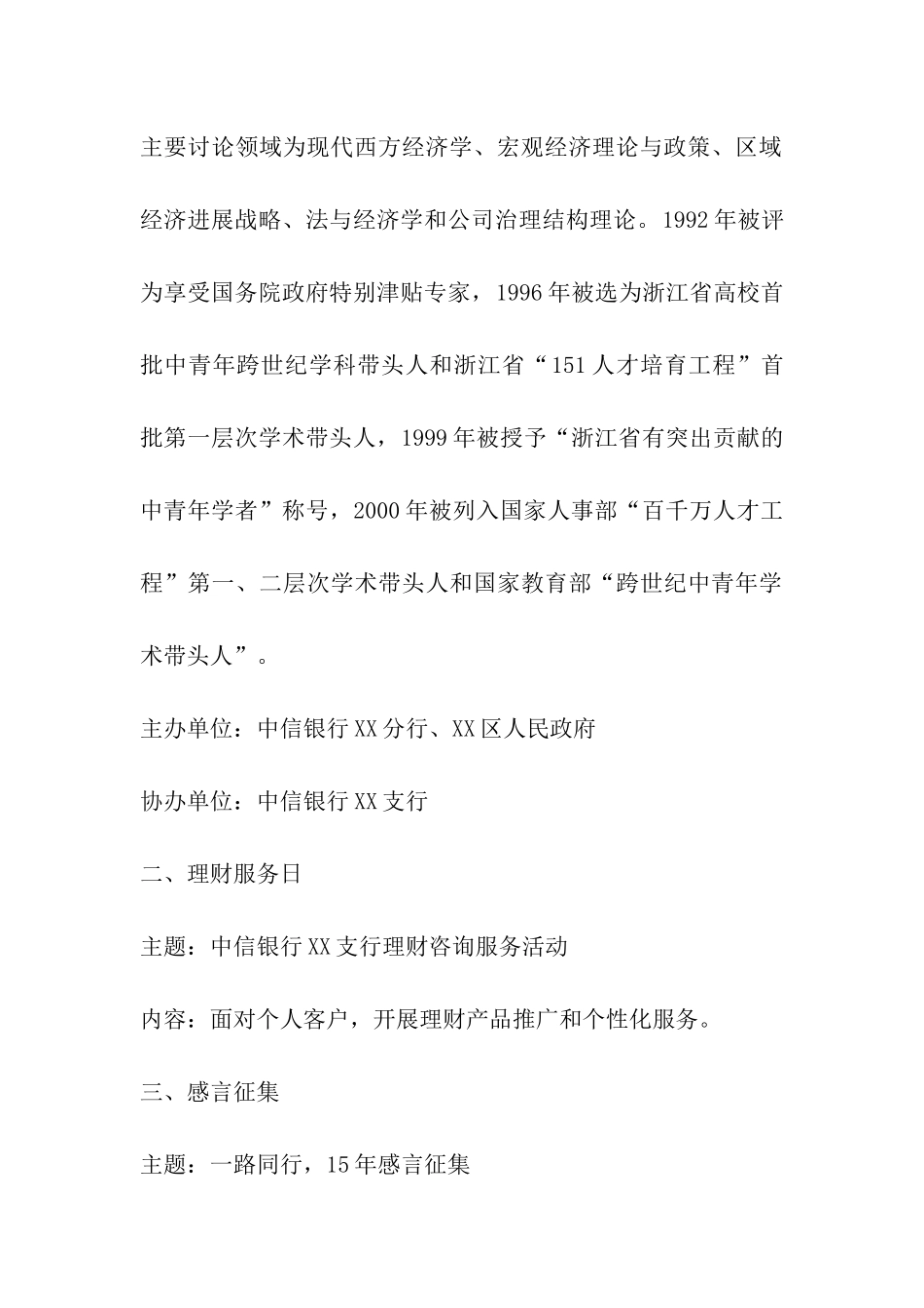 银行周年庆典活动方案_第3页