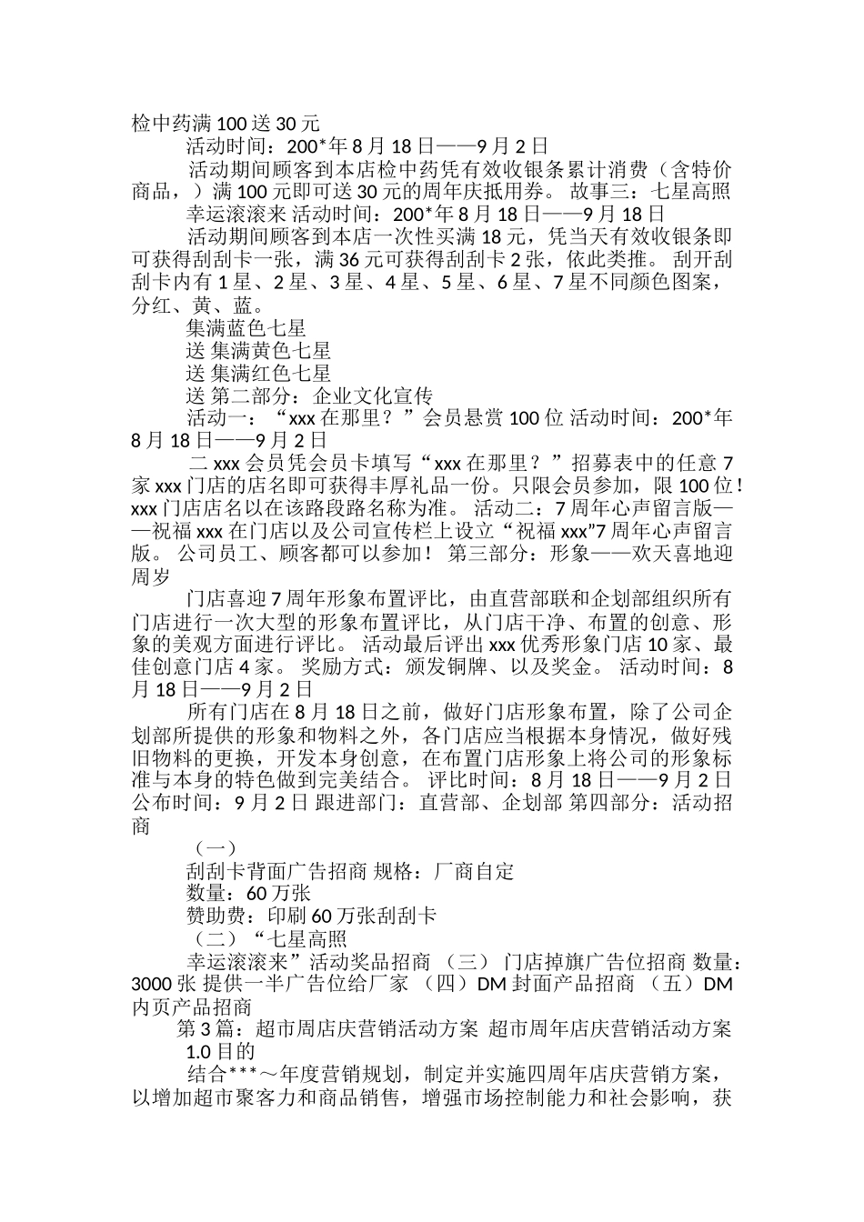 银行周年庆营销活动方案_第2页