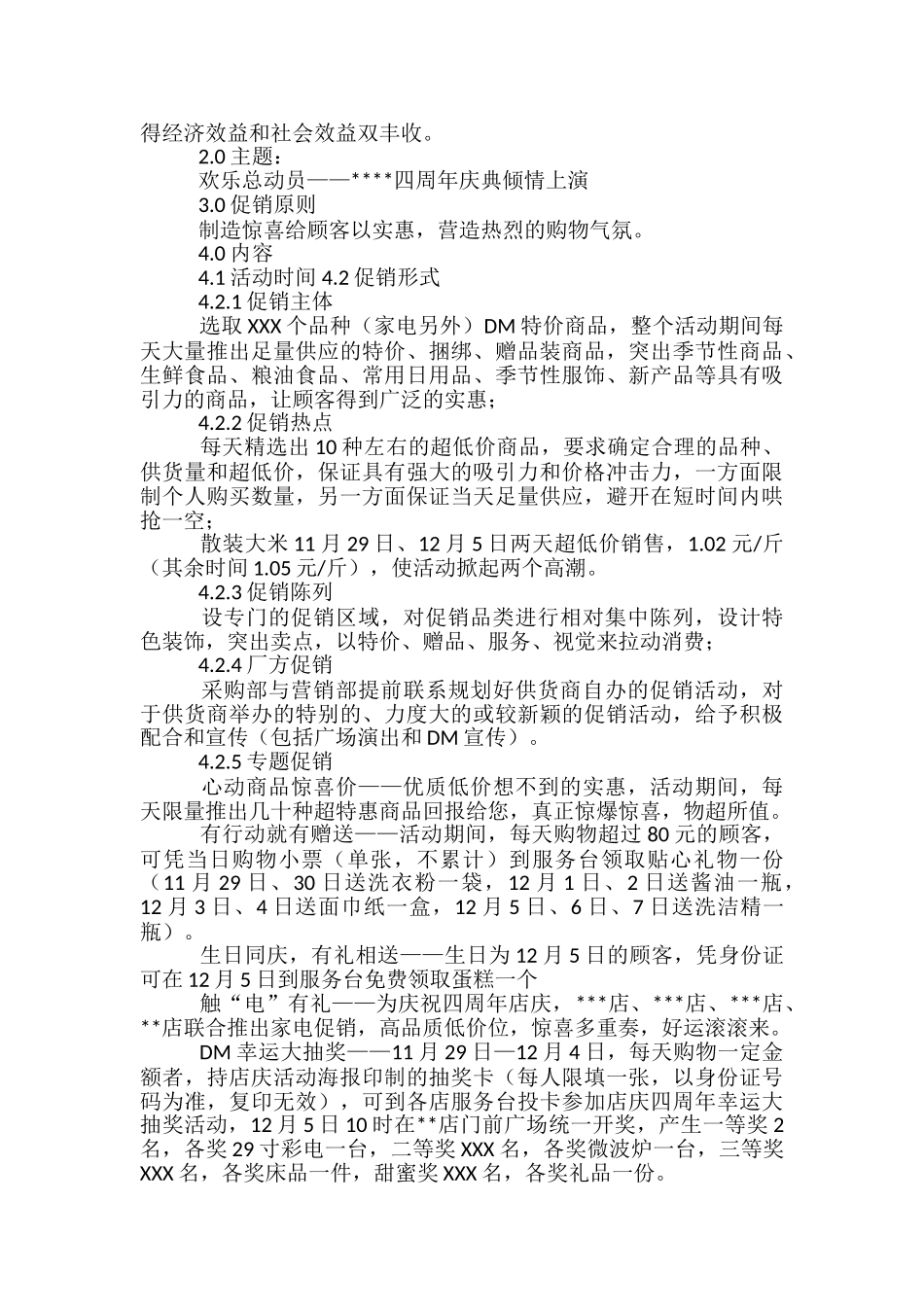 银行周年庆营销活动方案_第3页